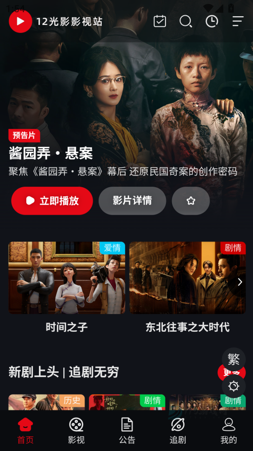 12光影官方版app