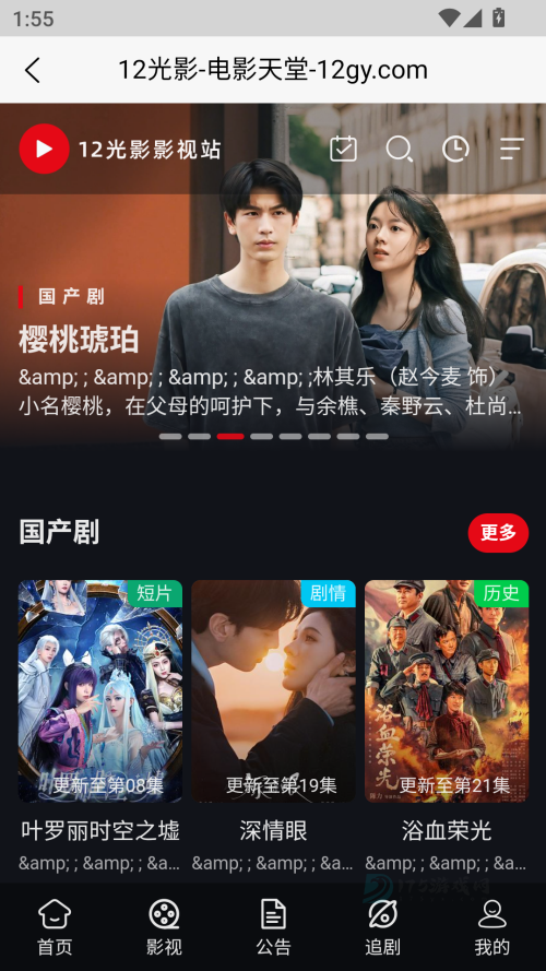 12光影官方版app