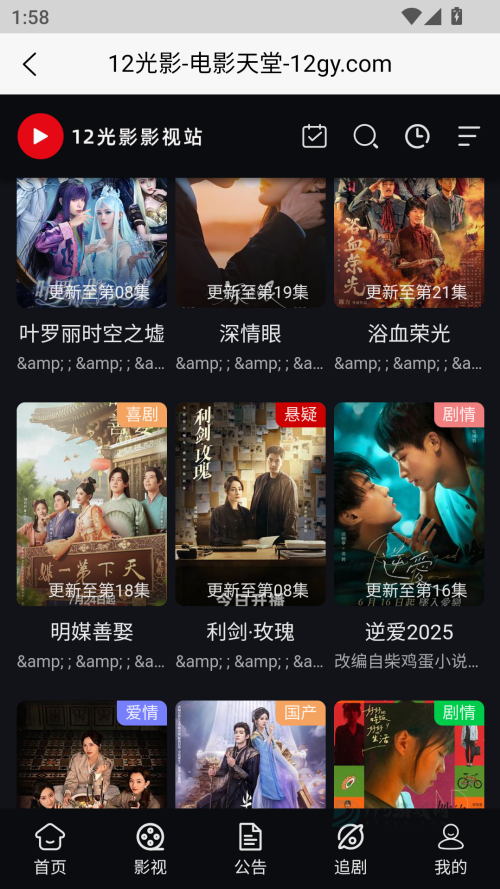 12光影官方版app