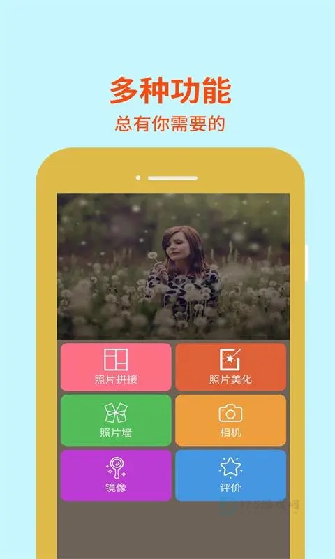 图片编辑助理App