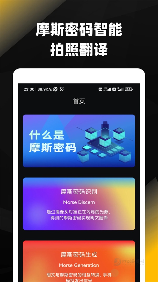 摩斯密码APP最新版