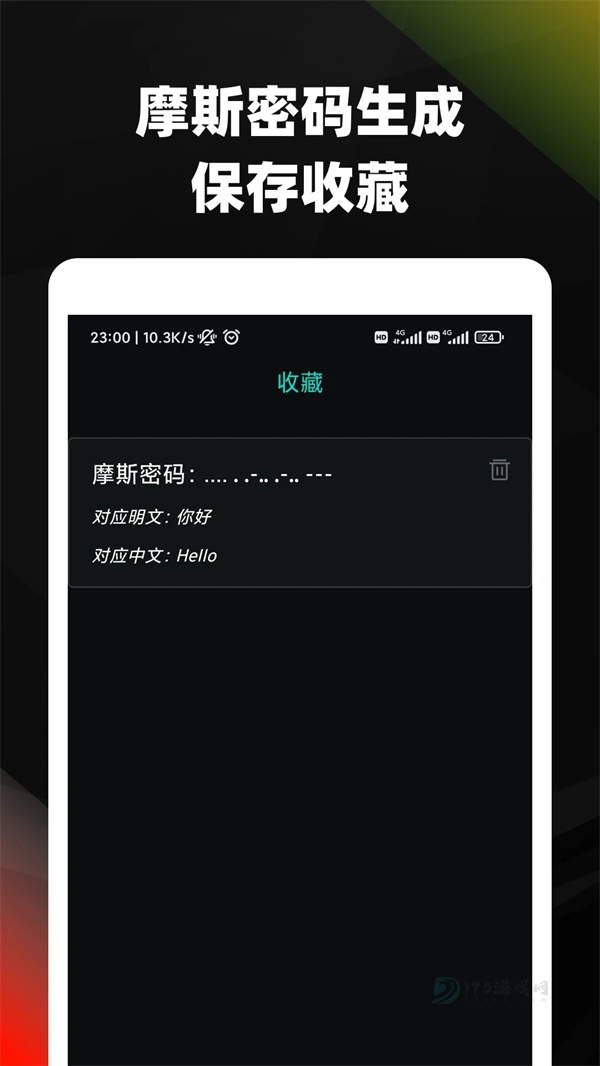 摩斯密码APP最新版