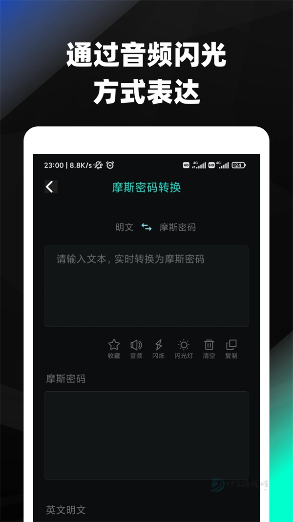 摩斯密码APP最新版