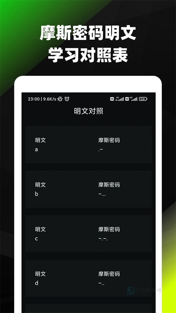 摩斯密码APP最新版