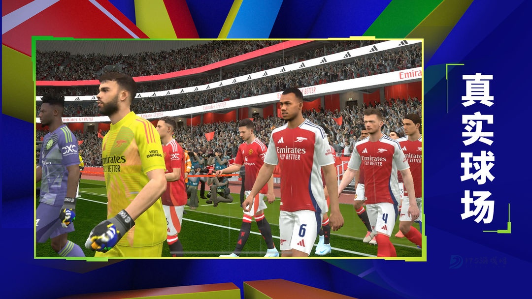 实况足球网易版