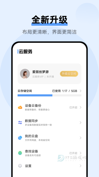 VIVO云服务定位查找app