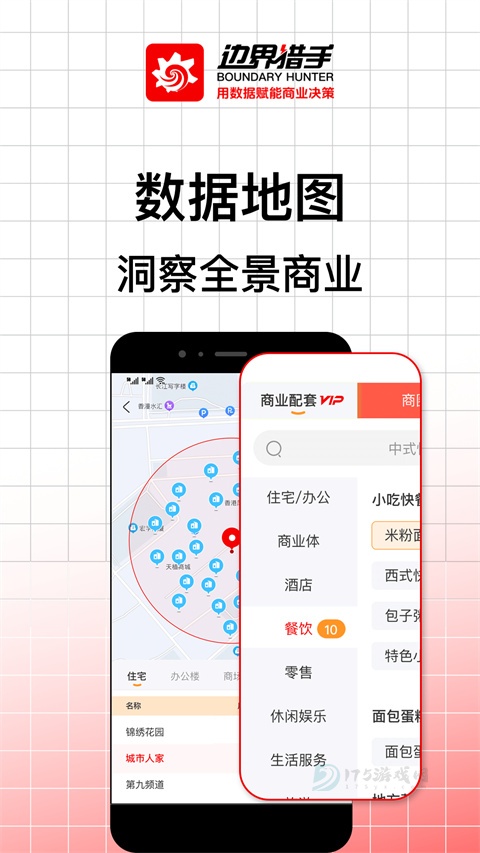 边界猎手app