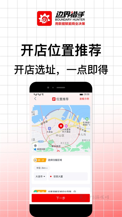 边界猎手app