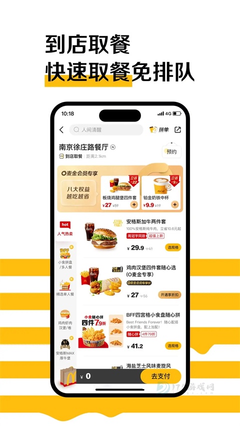 麦乐送app
