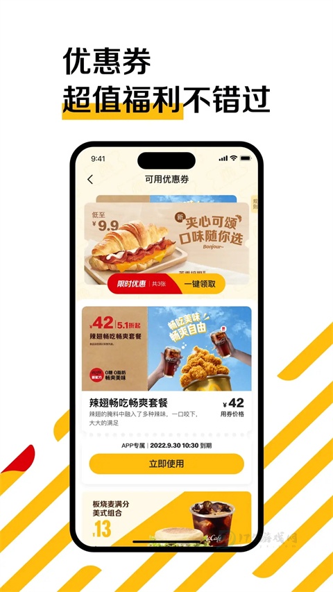 麦乐送app