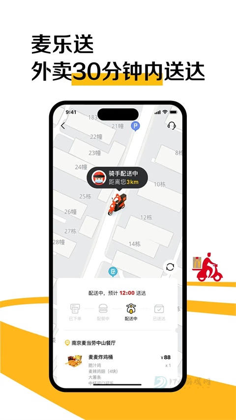 麦乐送app
