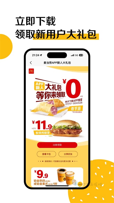 麦乐送app