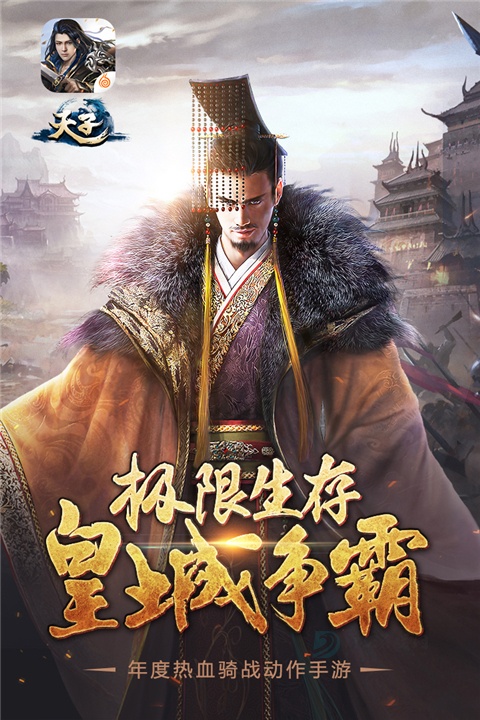 天子手游官方版