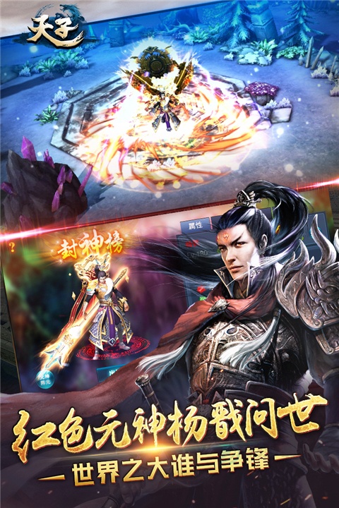 天子手游官方版