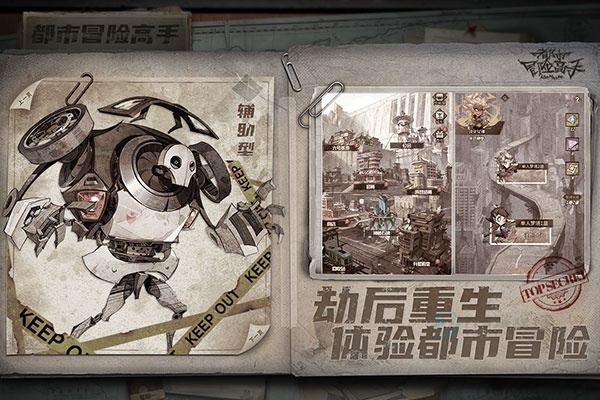 都市冒险高手九游版