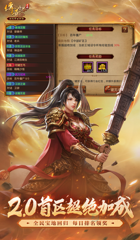 传奇世界盛大正版手游官方版