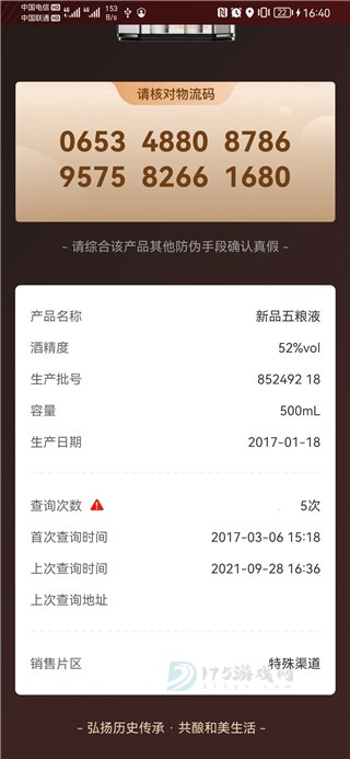 五粮液app