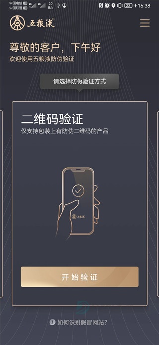 五粮液app