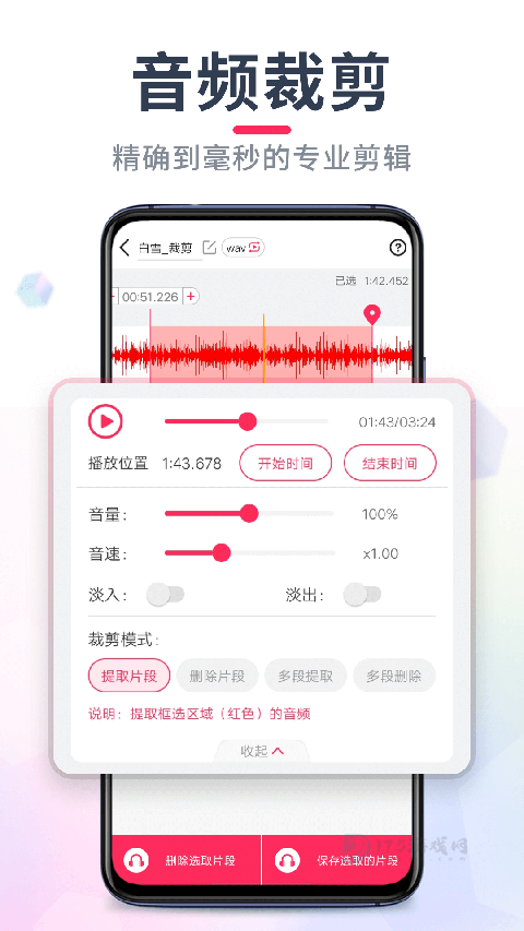 音频音乐剪辑App