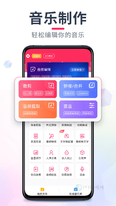 音频音乐剪辑App