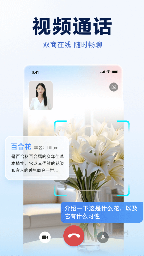 讯飞星火app