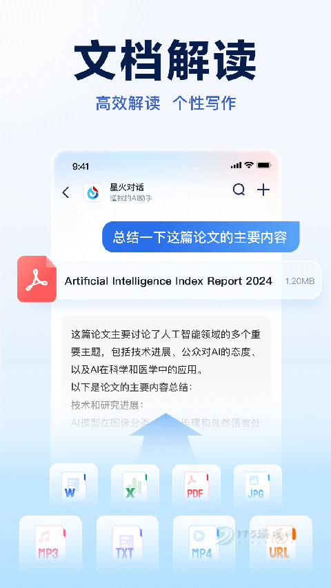 讯飞星火app