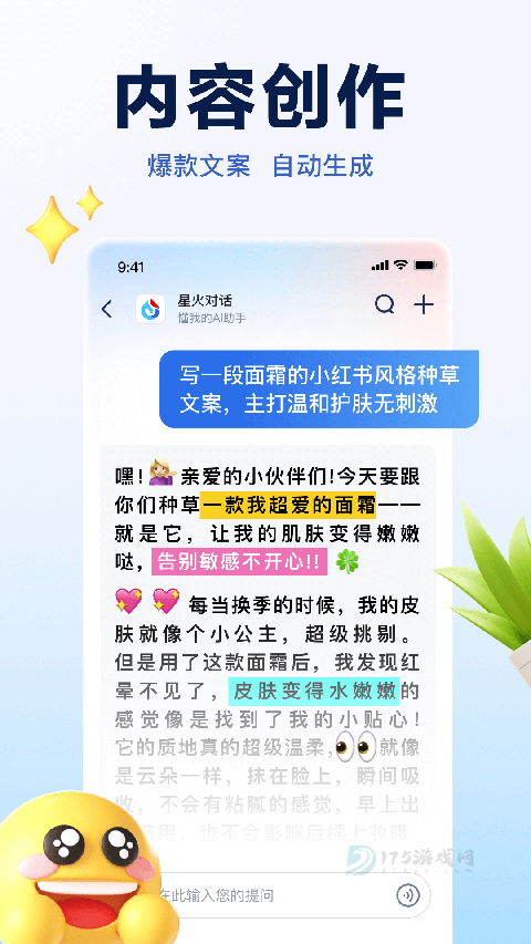 讯飞星火app
