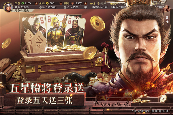 三国志战略版灵犀客户端官方版