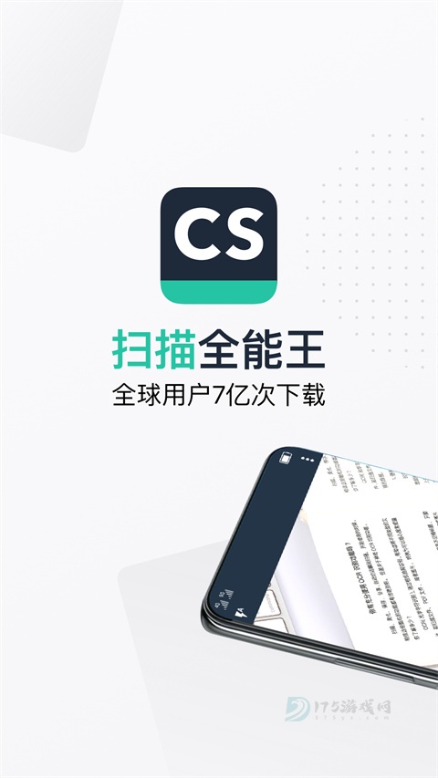 CS扫描全能王免费版
