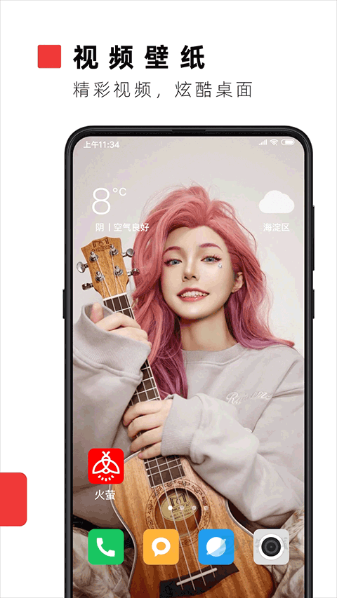 火萤视频壁纸App