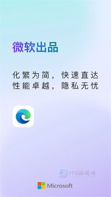 微软Edge浏览器安卓版