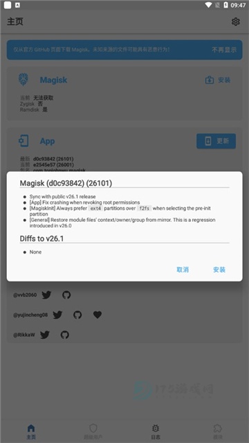 Magisk中文版