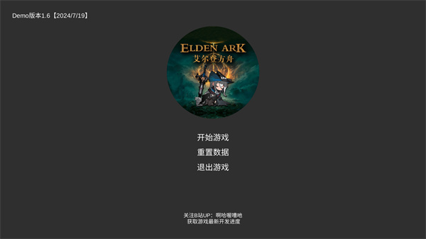 艾尔登方舟手机版