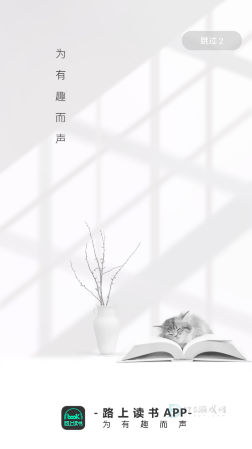 路上读书app手机版
