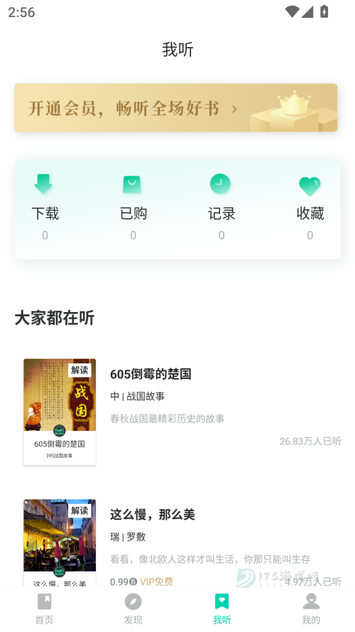 路上读书app手机版