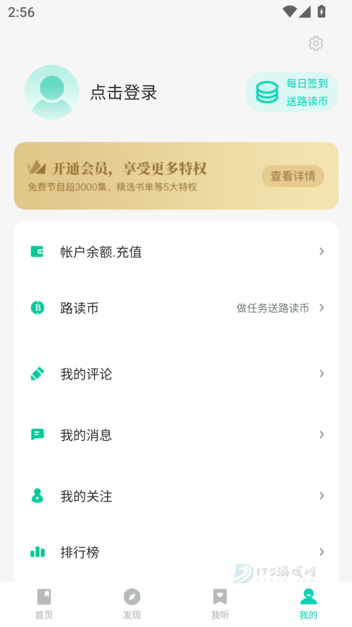 路上读书app手机版