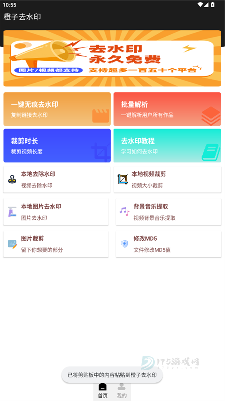 橙子去水印app官方版