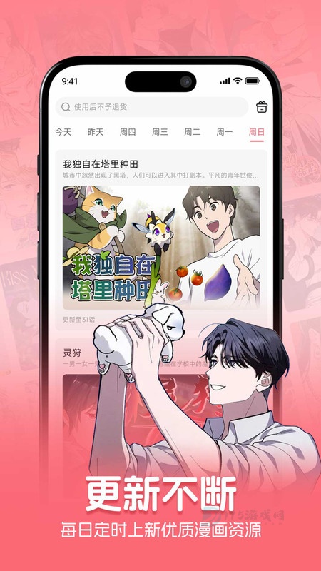 密斯布鲁漫画app