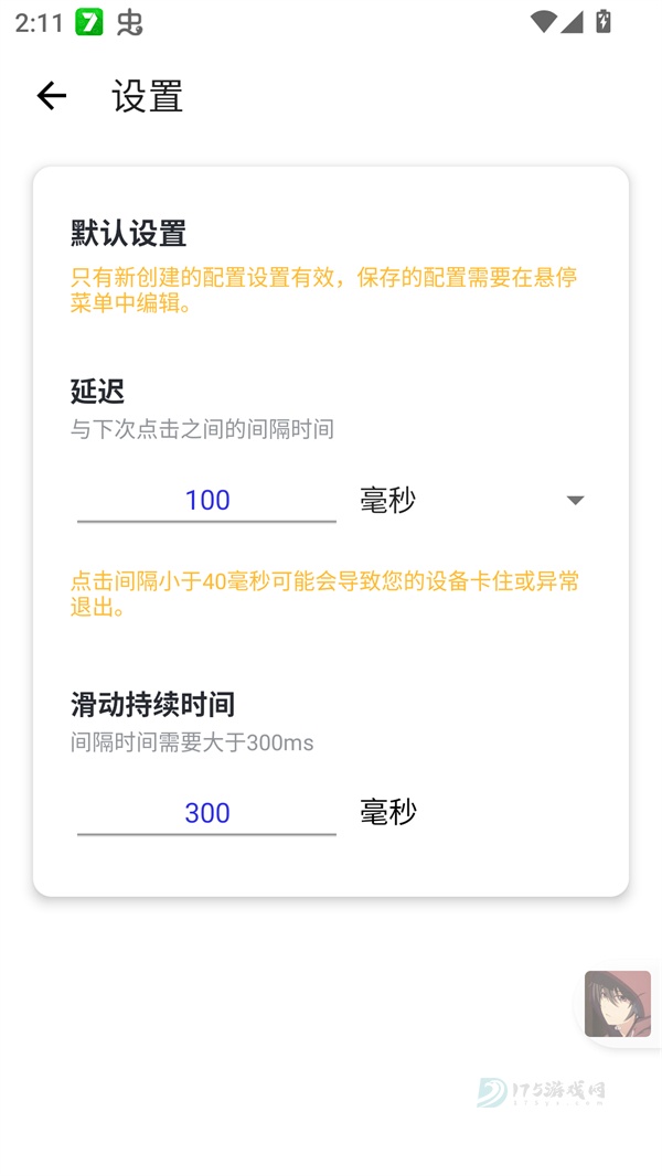 北辞自动连点器2.0免费版