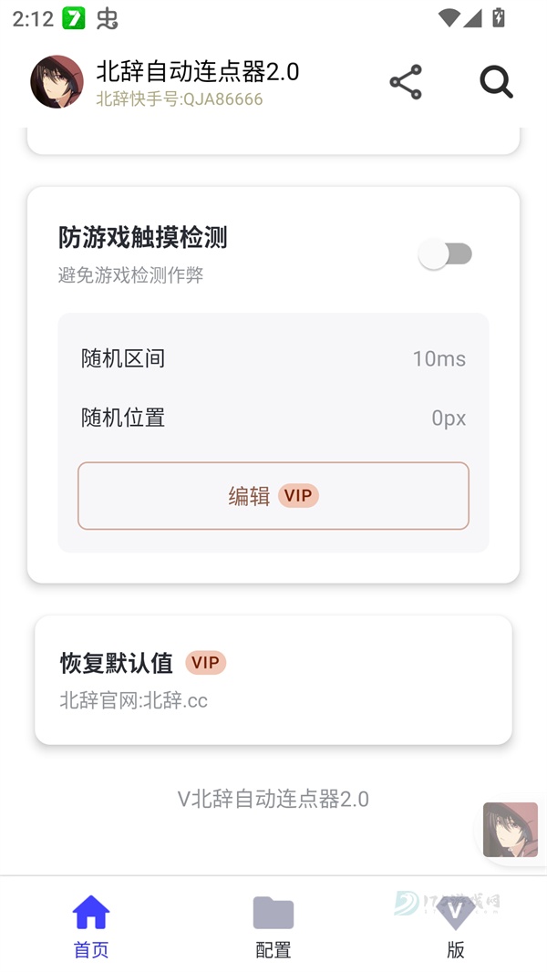 北辞自动连点器2.0免费版