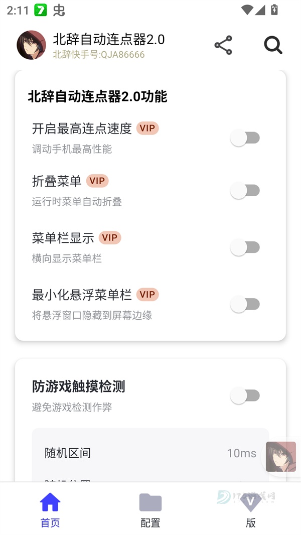 北辞自动连点器2.0免费版
