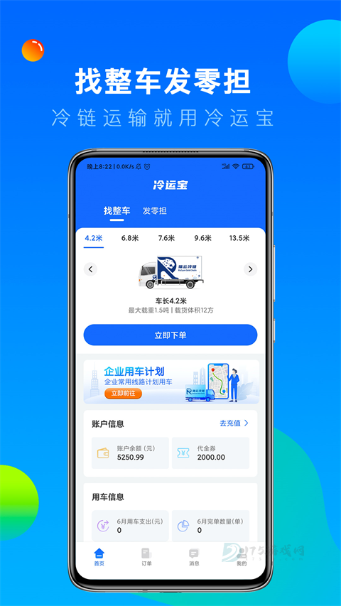 冷运宝货主版app