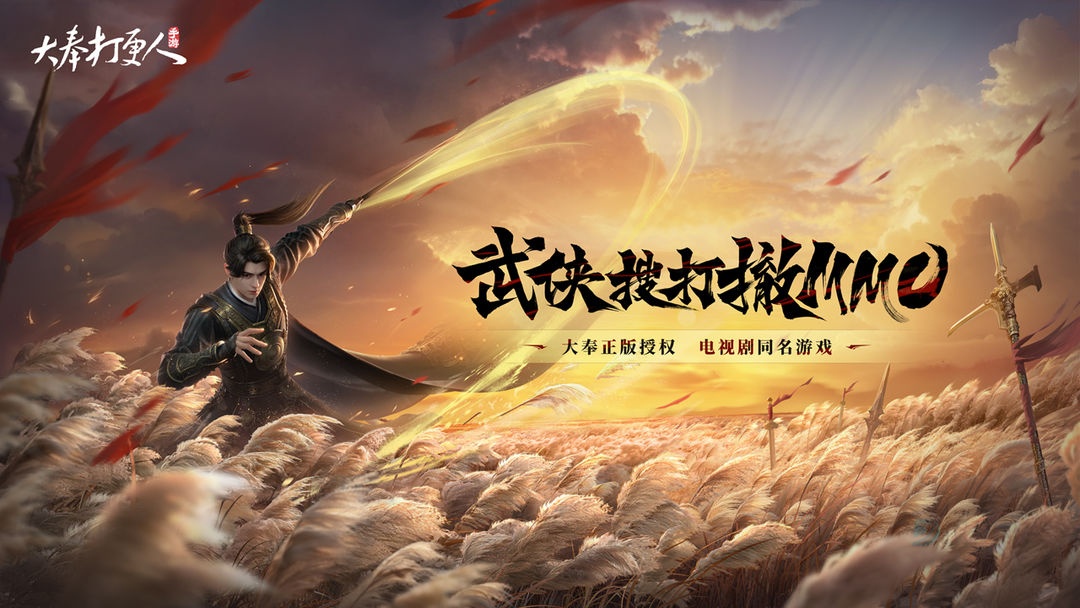 大奉打更人手机版