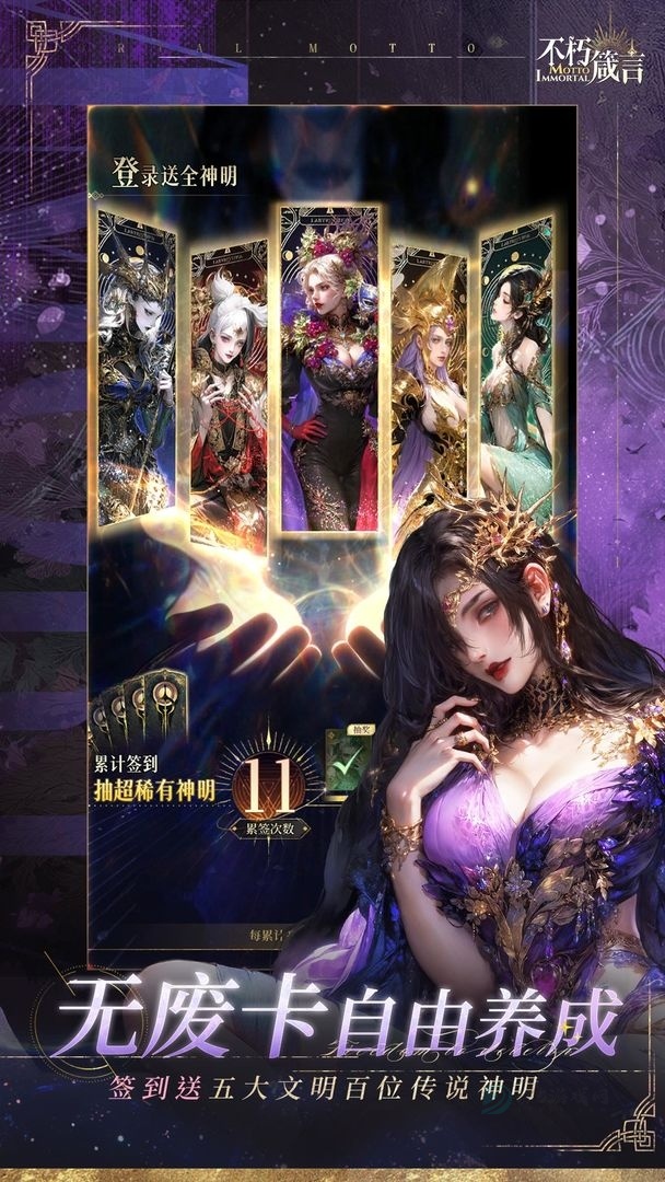 不朽箴言官方版