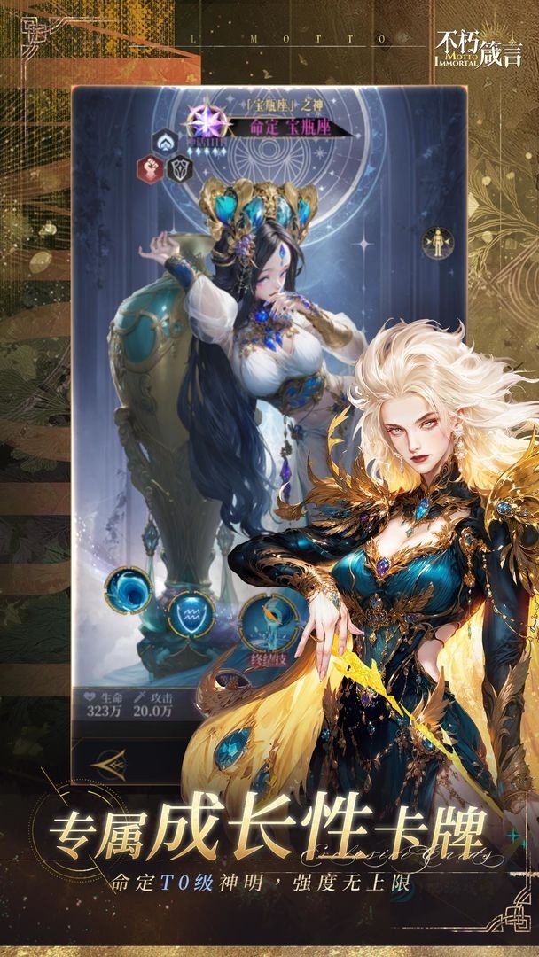 不朽箴言官方版