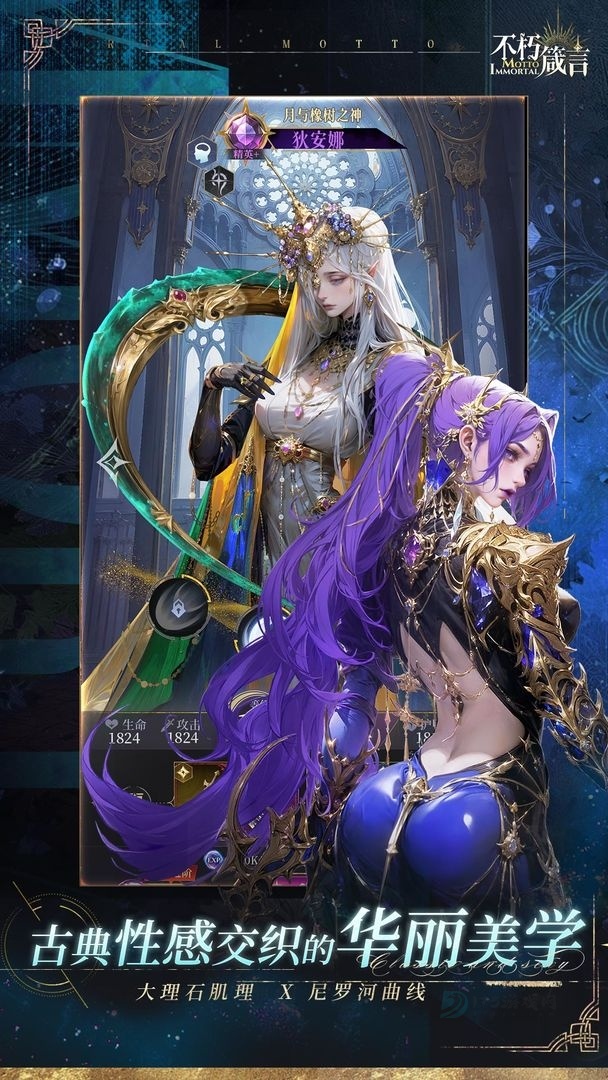 不朽箴言官方版