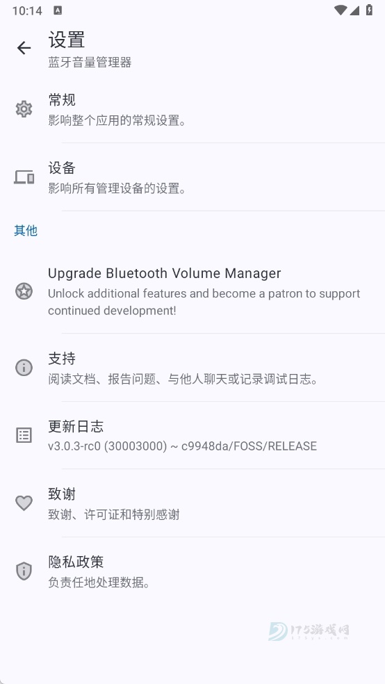 蓝牙音量管理器