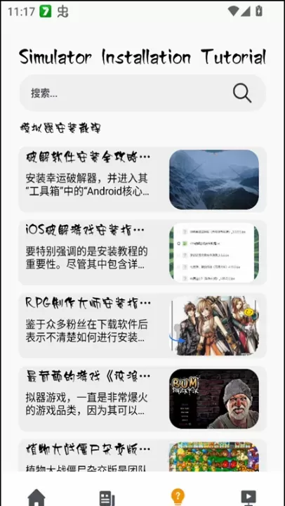 情感反诈模拟器手机版_系统安全_第3张_175游戏网 情感反诈模拟器手机版_https://m.175yx.com_系统安全_第3张