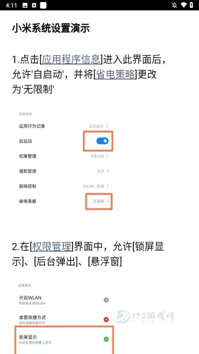 光氪息屏显示官方版_系统安全_第3张_175游戏网 光氪息屏显示官方版_https://m.175yx.com_系统安全_第3张
