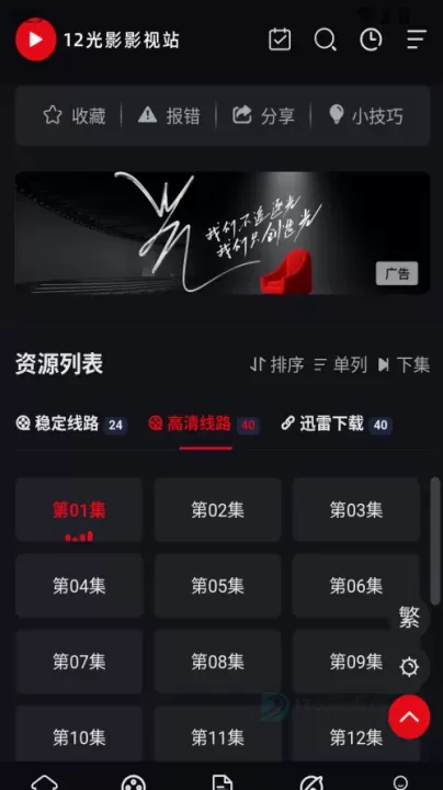 12光影官方版app_影音播放_第3张_175游戏网 12光影官方版app_https://m.175yx.com_影音播放_第3张